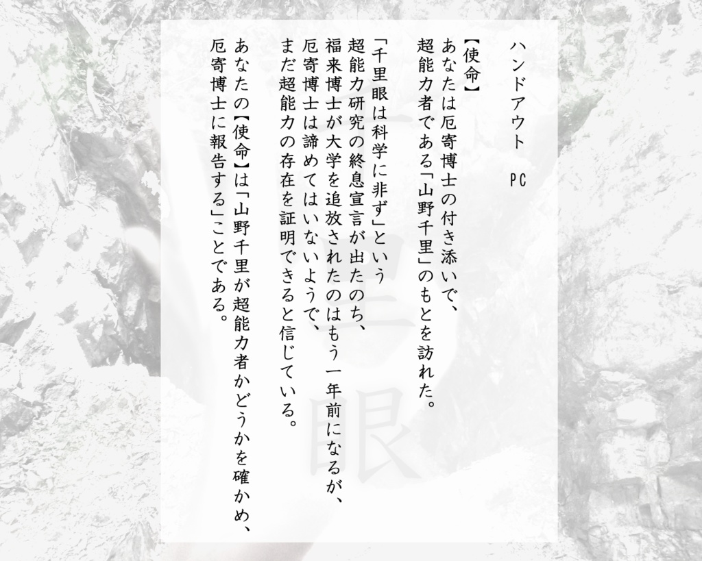 インセインシナリオ「千里眼」zip