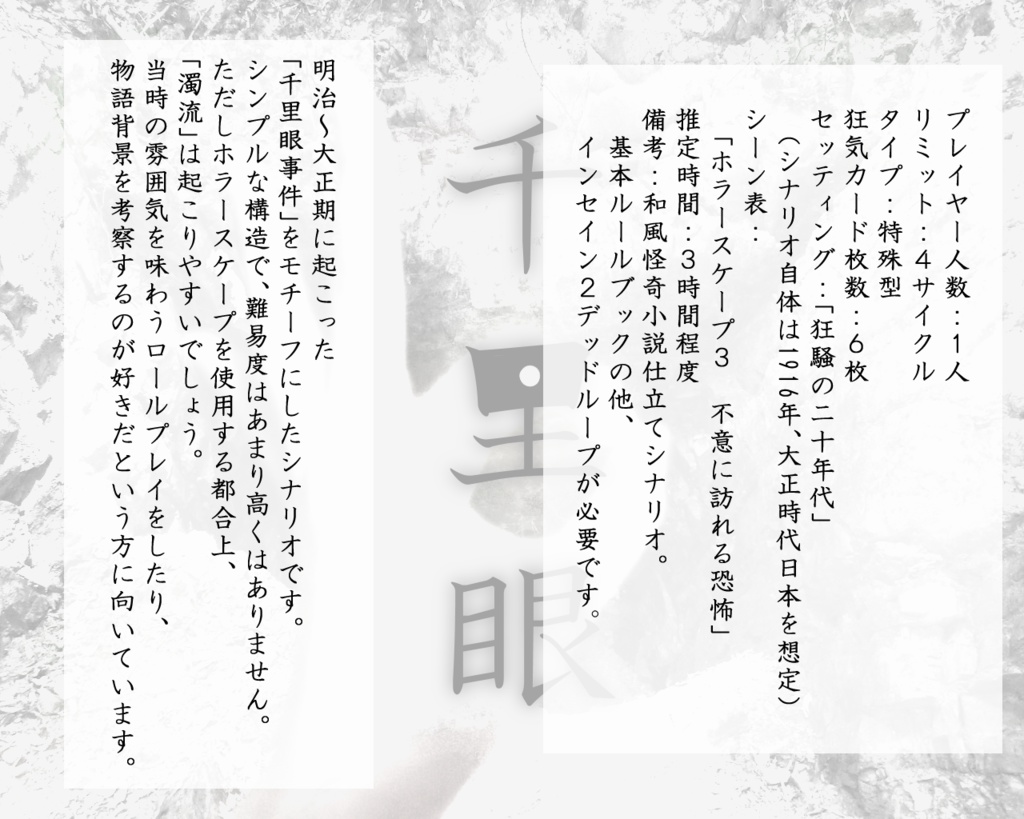 インセインシナリオ「千里眼」zip