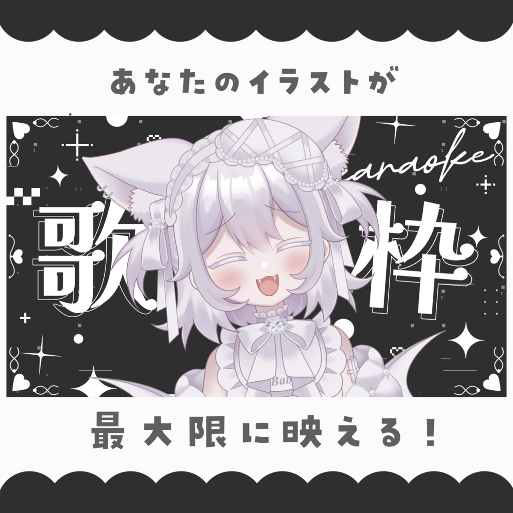 【配信者向け】イラスト挿入だけ! サムネイル素材【雑談&歌枠】