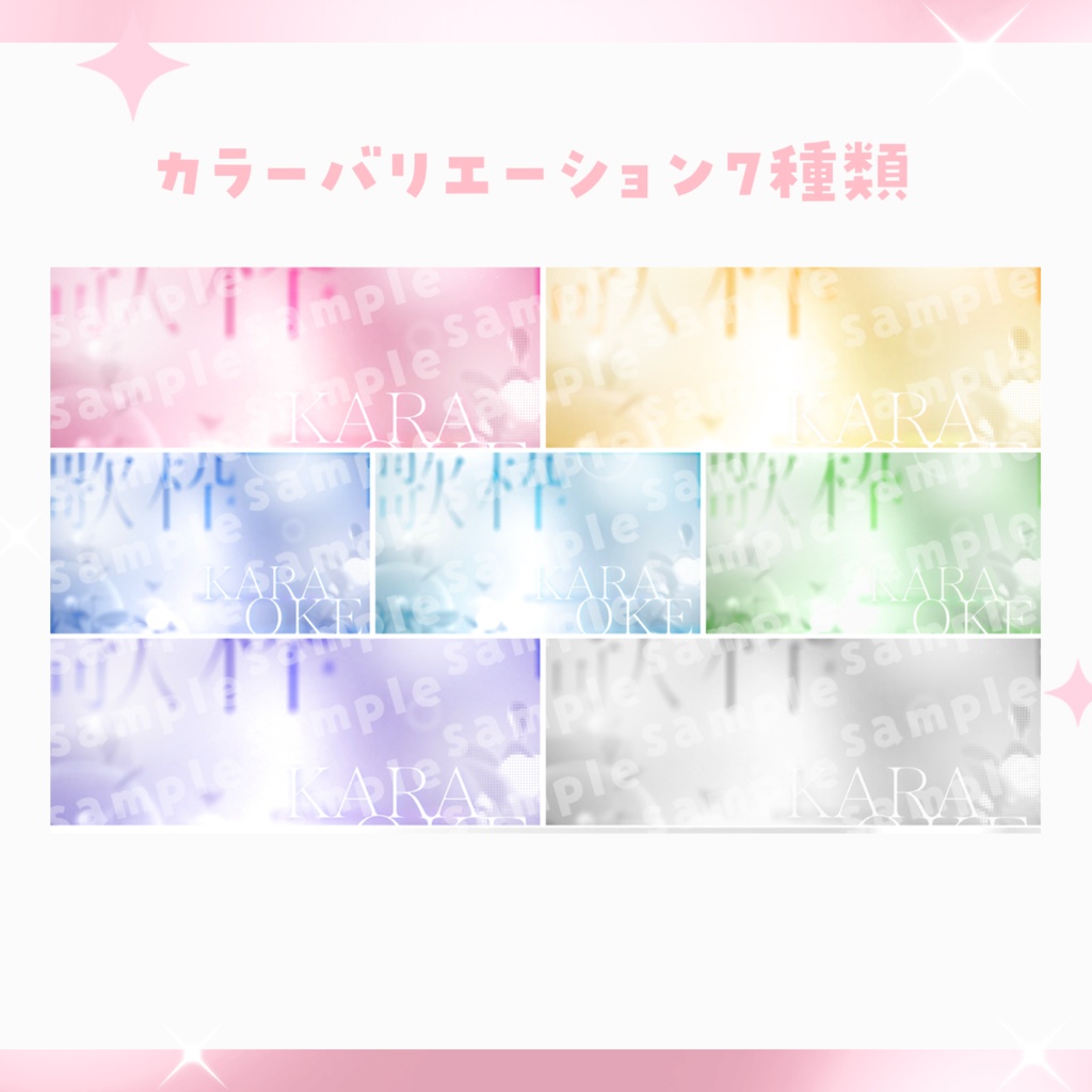 【歌枠】ふわかわサムネイル素材【Vtuber・配信者向け】