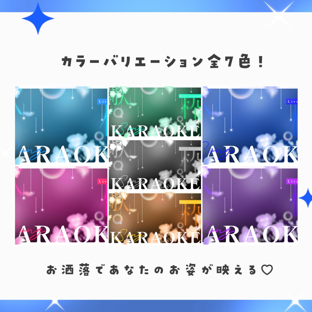 【歌枠】映えサムネ素材【Vtuber・配信者向け】