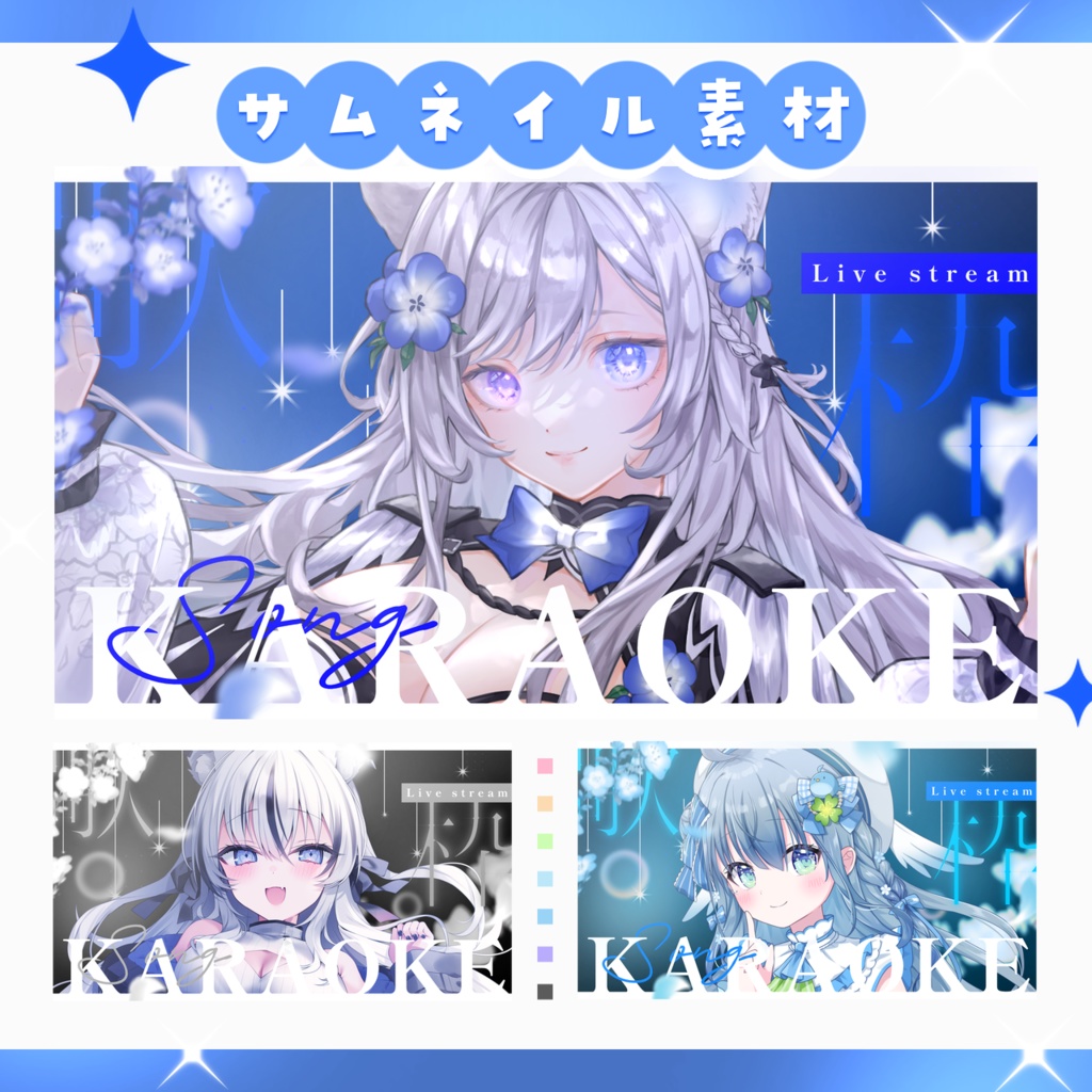 【歌枠】映えサムネ素材【Vtuber・配信者向け】