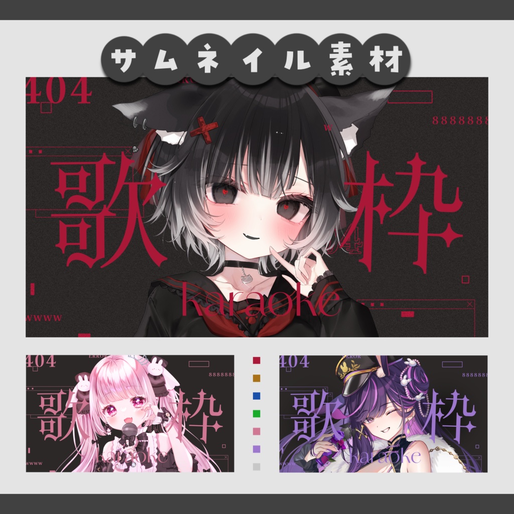 【歌枠】インターネットERROR.サムネイル素材【VTuber・配信者向け】
