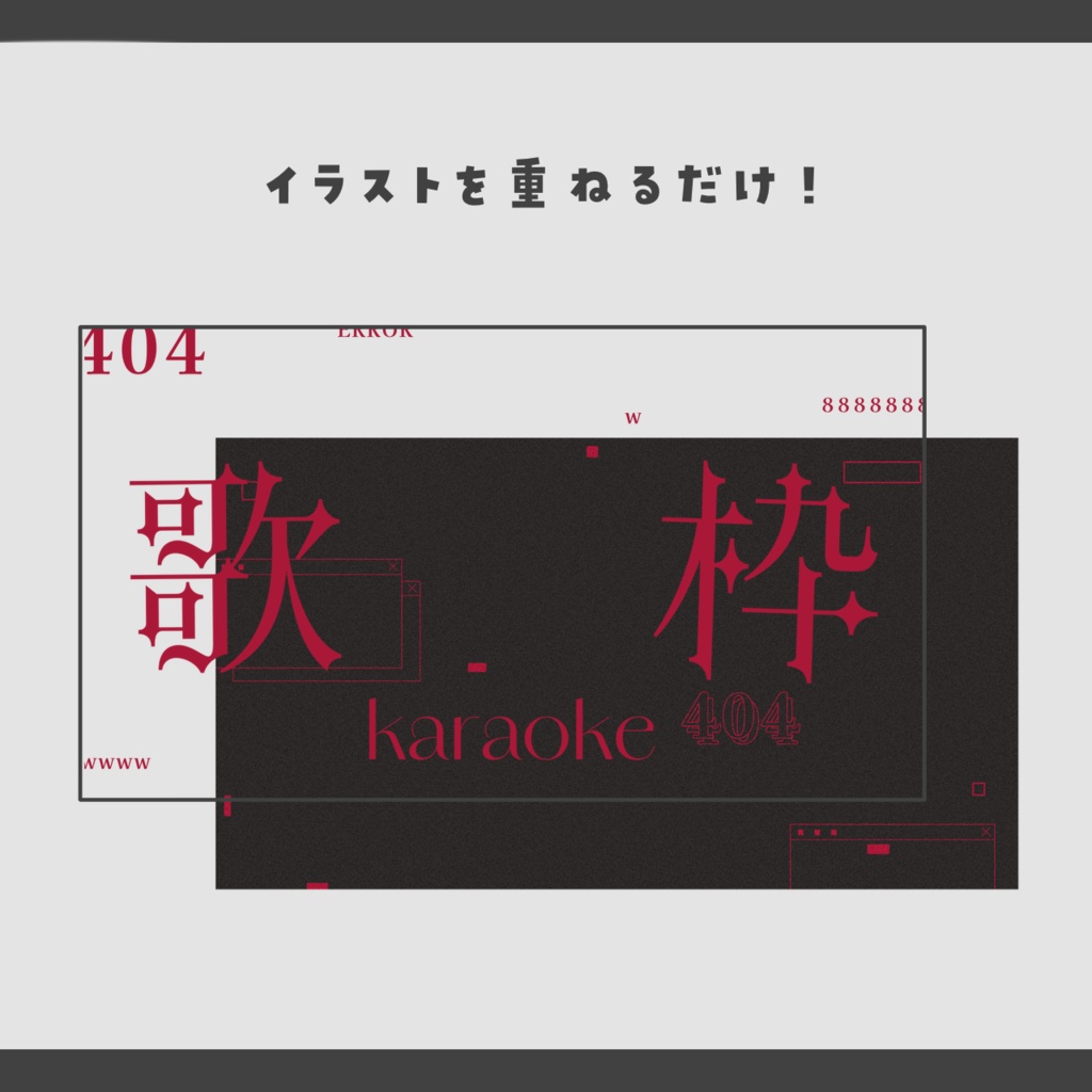 【歌枠】インターネットERROR.サムネイル素材【VTuber・配信者向け】