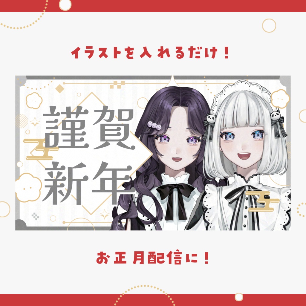 【全4色】お正月サムネイル素材【VTuber・配信者向け】