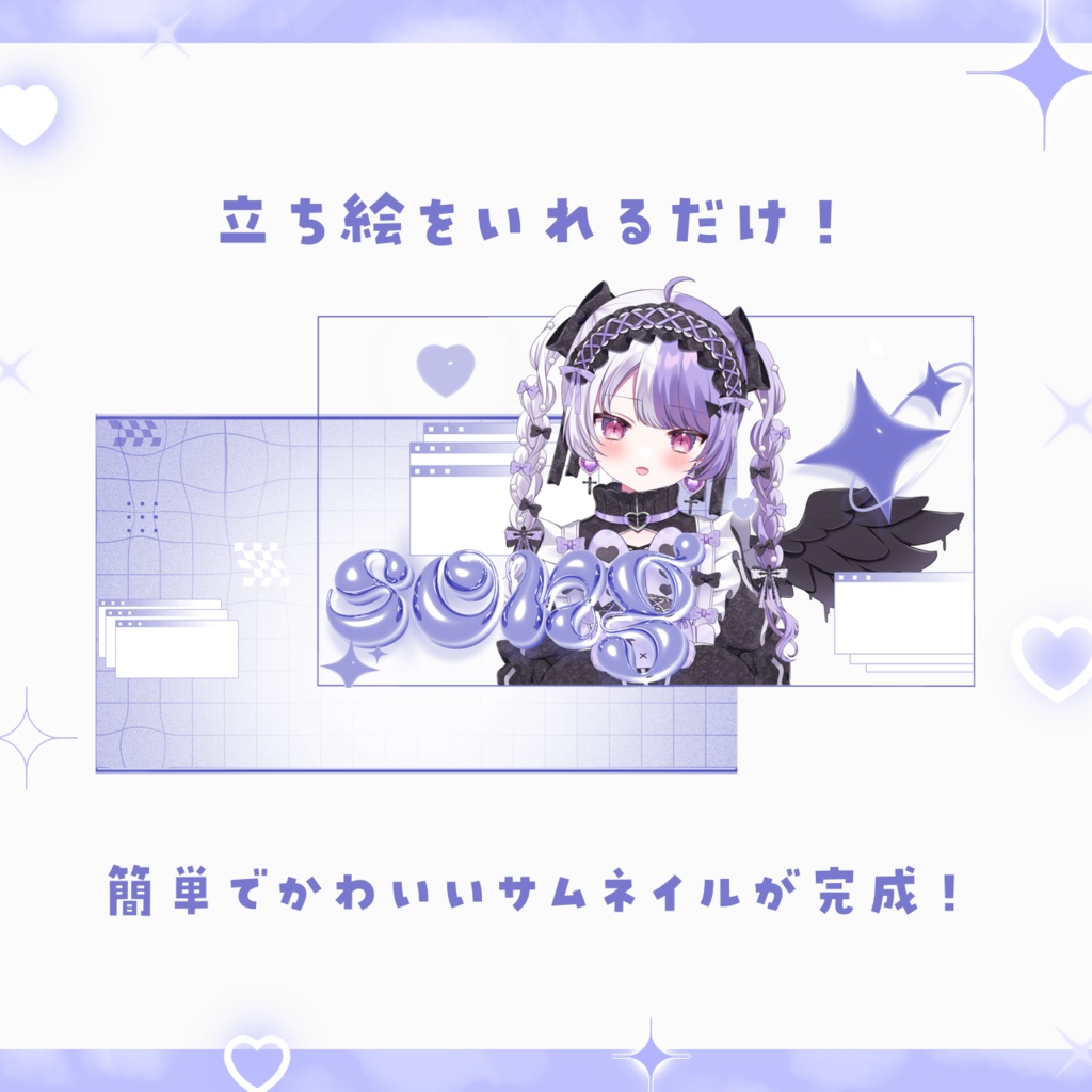 【歌枠・雑談】Y2K×cuteなサムネイル素材 【VTuber・配信者向け】