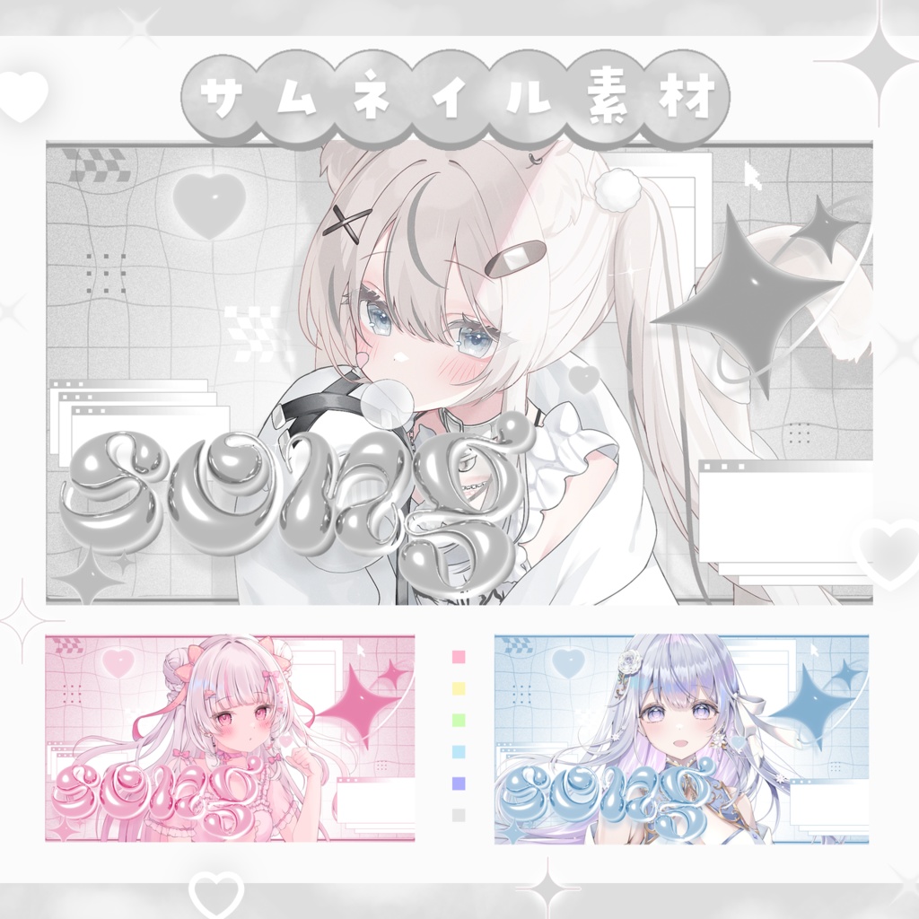 【歌枠・雑談】Y2K×cuteなサムネイル素材 【VTuber・配信者向け】