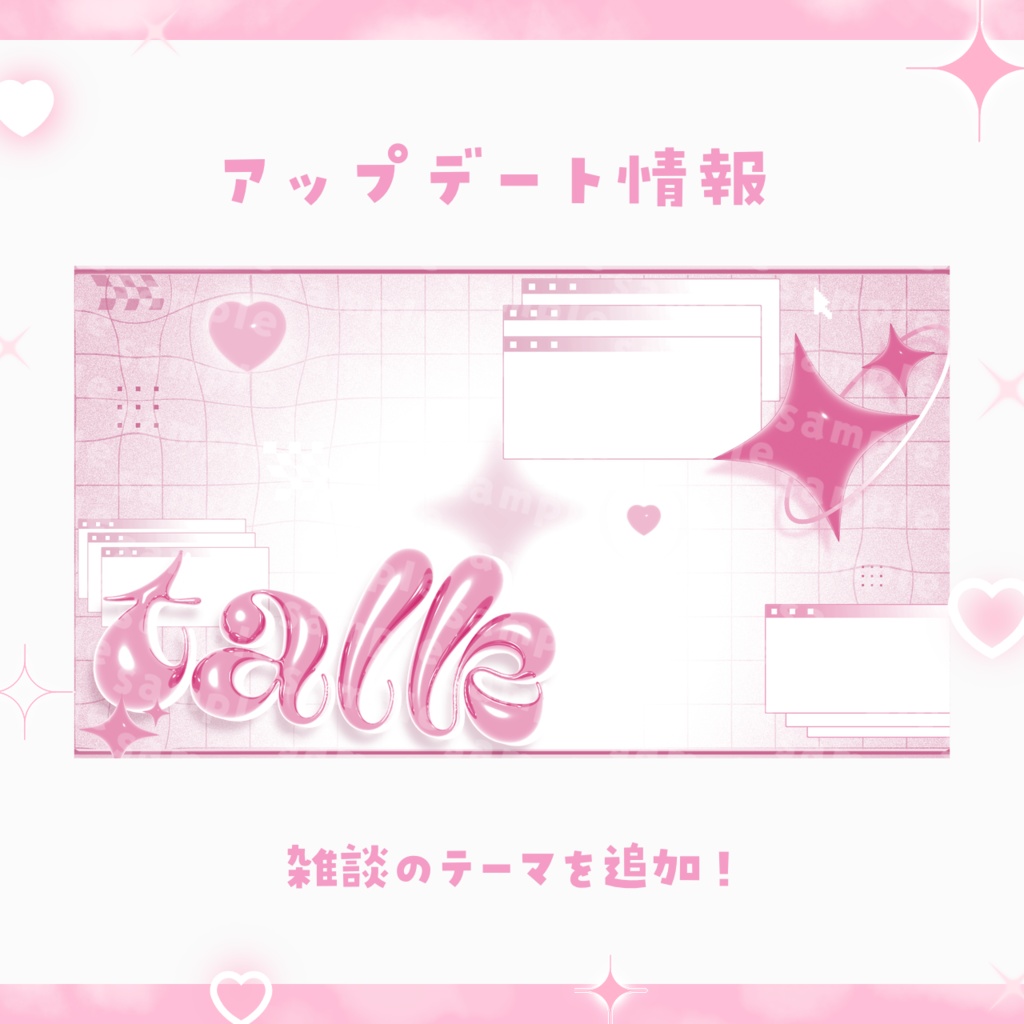 【歌枠・雑談】Y2K×cuteなサムネイル素材 【VTuber・配信者向け】