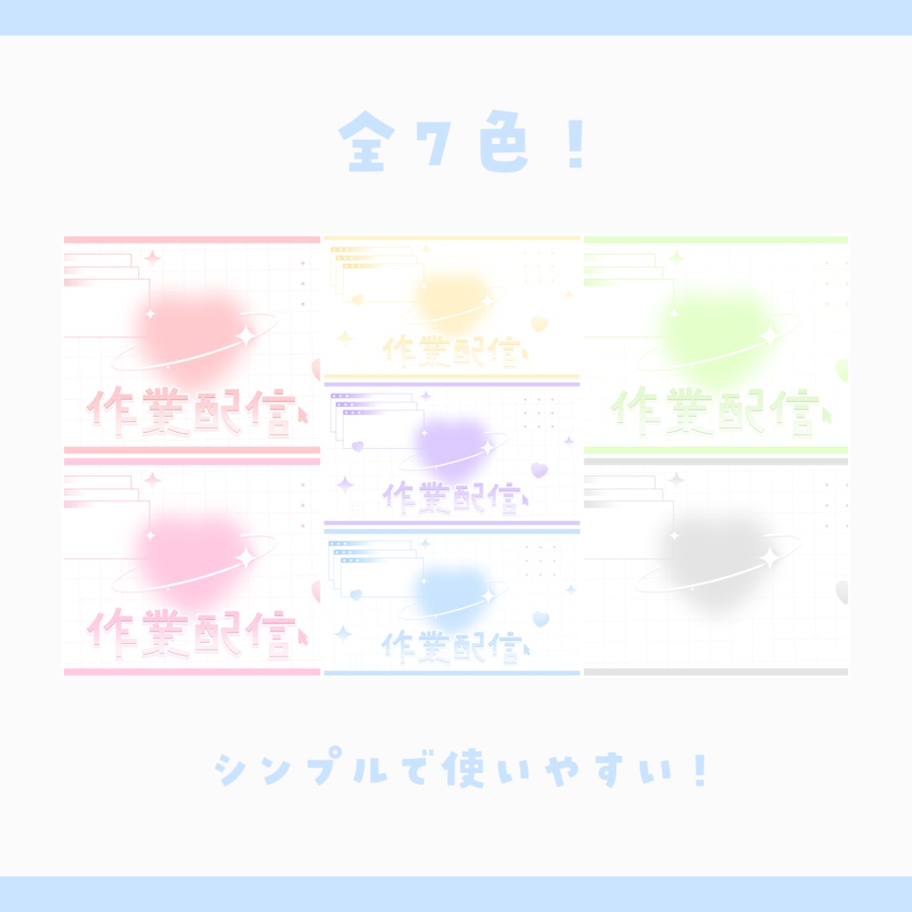 【作業配信】Y2K×cuteなサムネイル素材 【VTuber・配信者向け】