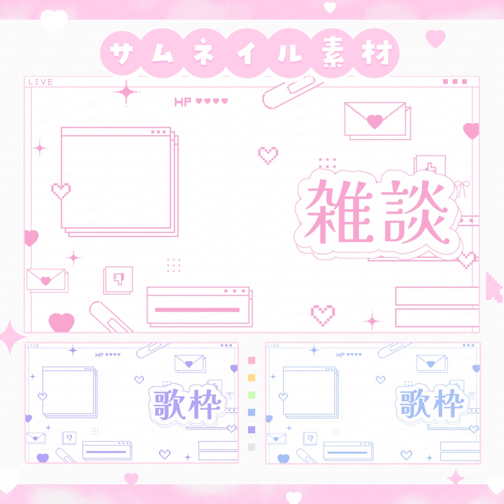 【歌枠・雑談！】インターネットなサムネイル素材【配信者・VTuber向け】