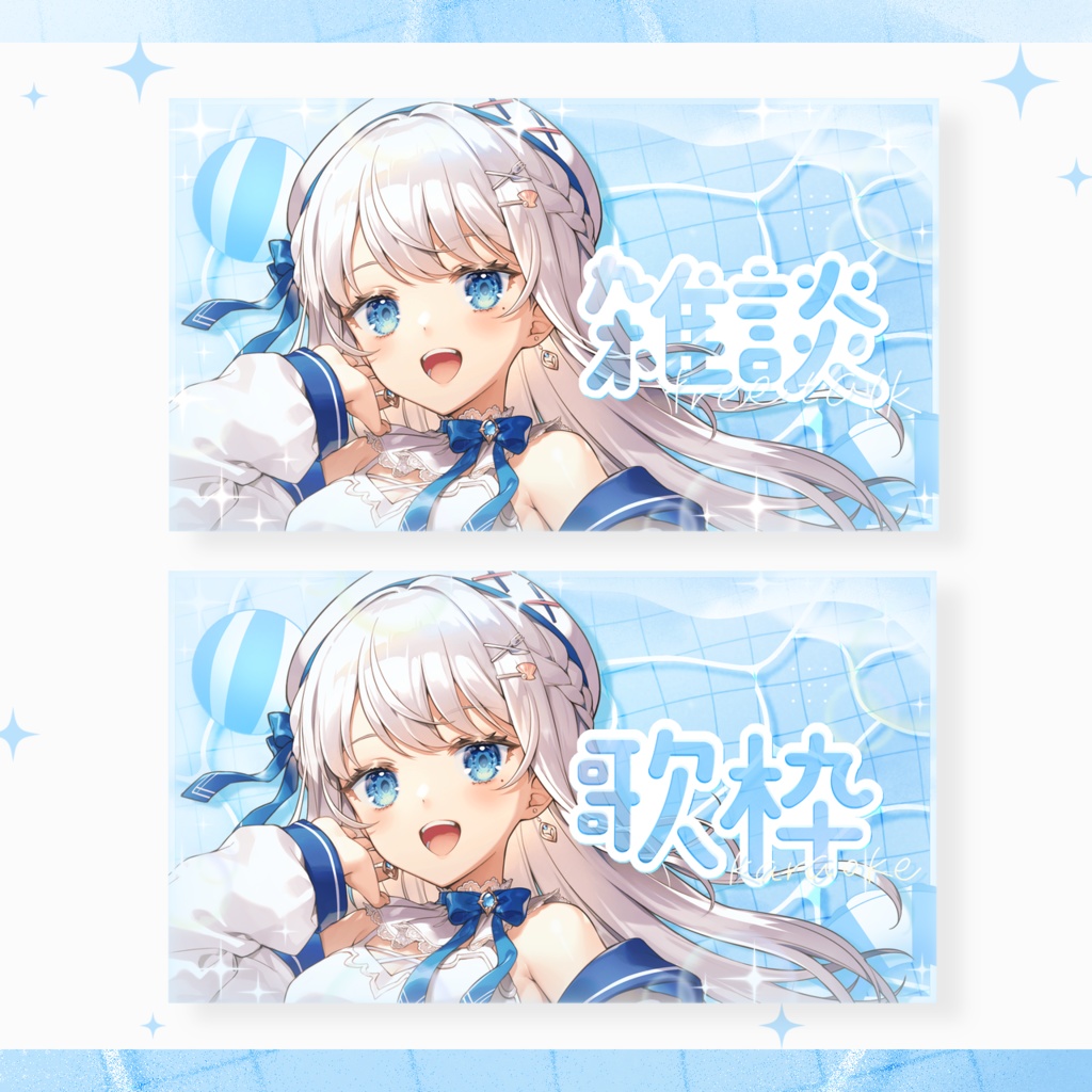 【歌枠・雑談】きらきらプール!サムネイル素材【VTuber・配信者向け】