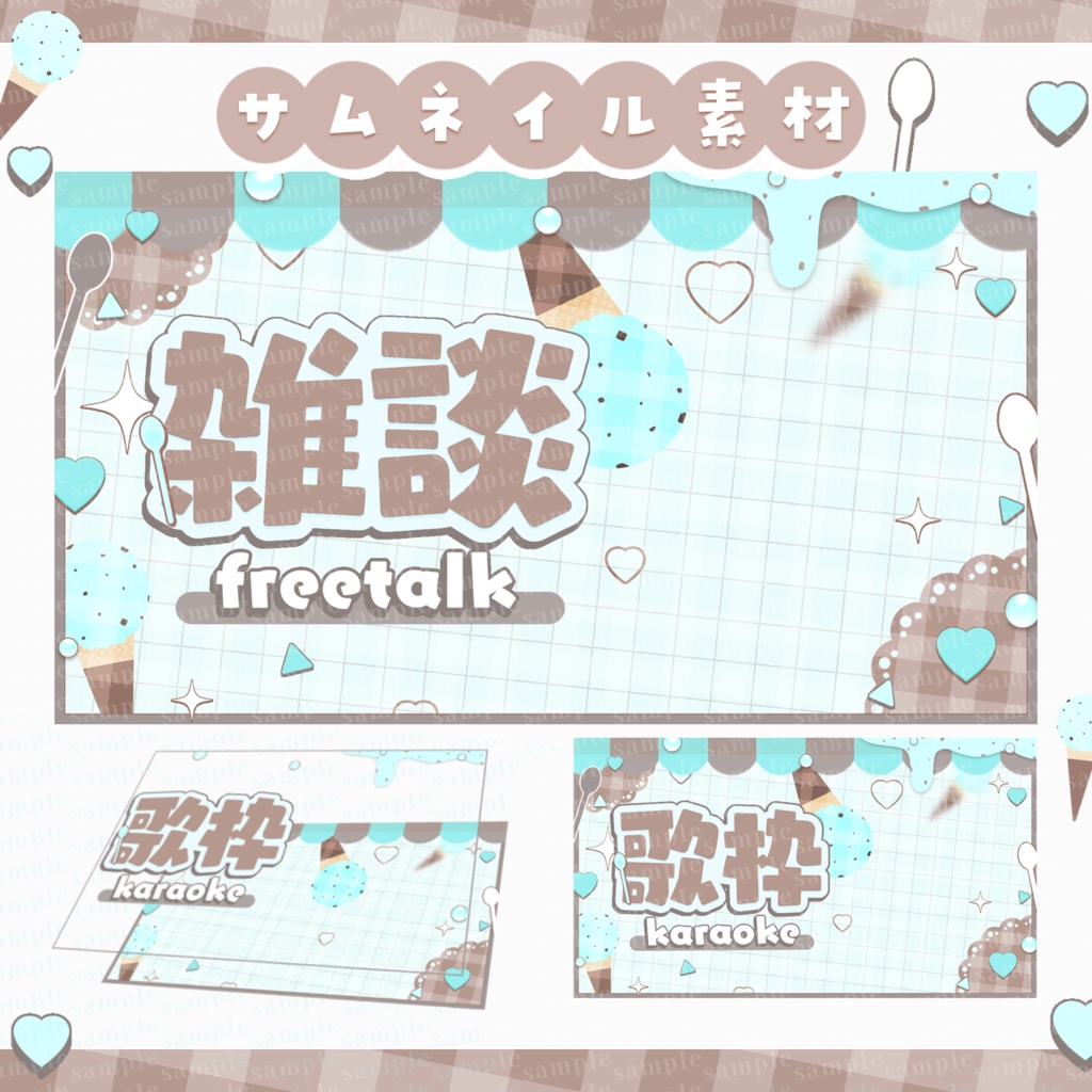 【歌枠・雑談】チョコミントなサムネイル素材【VTuber・配信者向け】