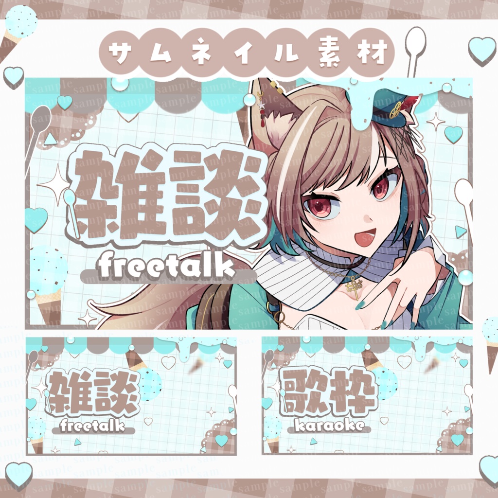 【歌枠・雑談】チョコミントなサムネイル素材【VTuber・配信者向け】