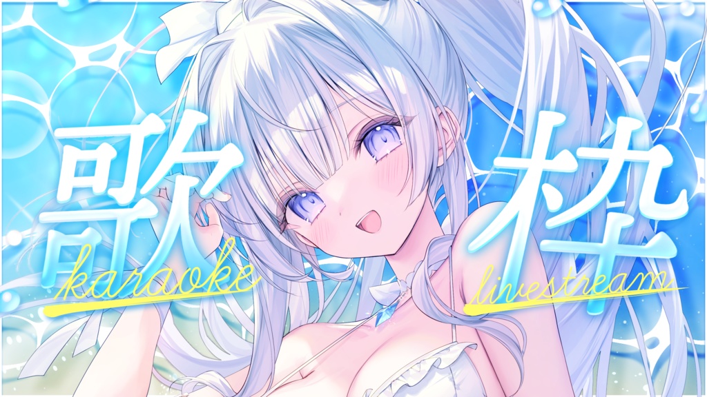 【歌枠・雑談】海のきらめき映えサムネイル素材【VTuber・配信者向け】