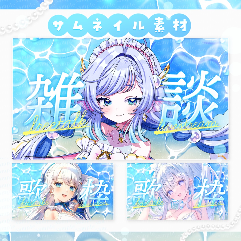 【歌枠・雑談】海のきらめき映えサムネイル素材【VTuber・配信者向け】