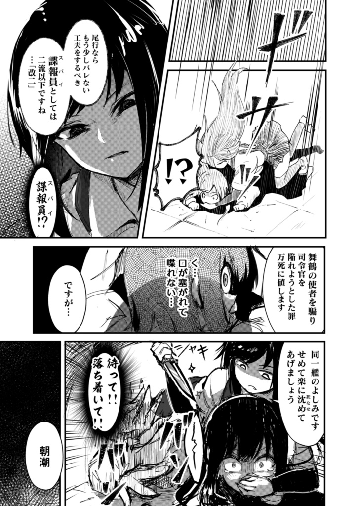 朝潮失格 <完全版>