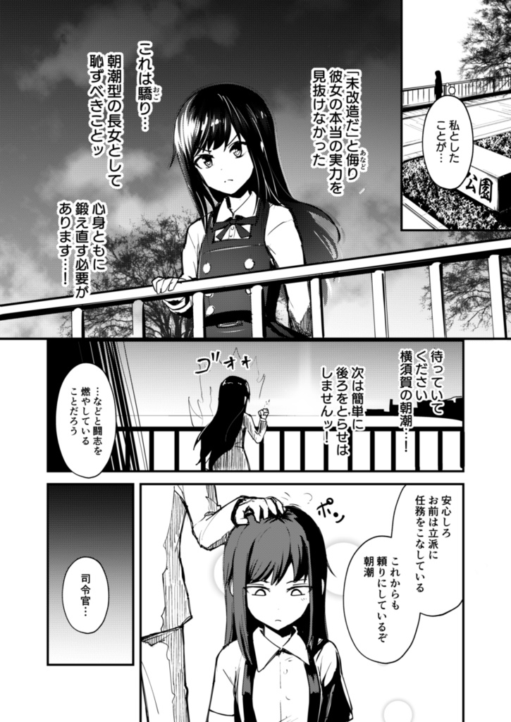 朝潮失格 <完全版>