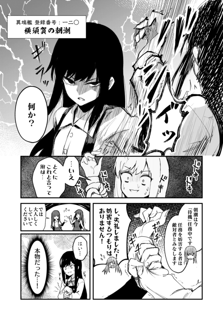 朝潮失格 <完全版>