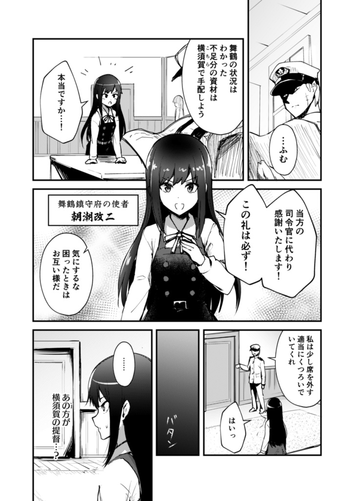 朝潮失格 <完全版>