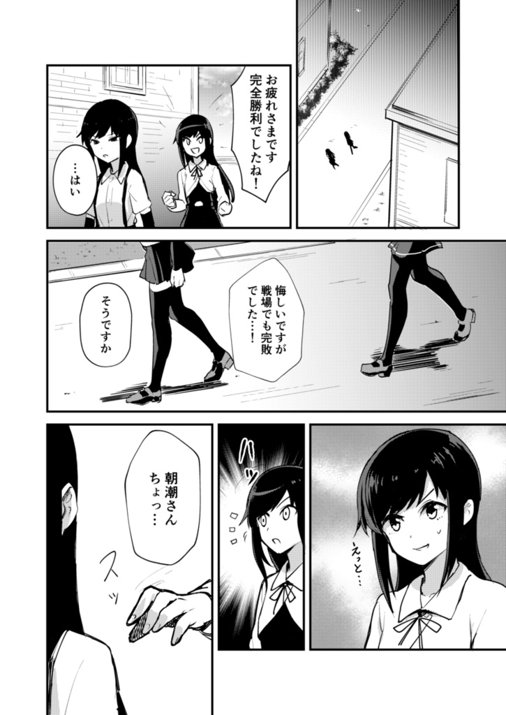 朝潮失格 <完全版>