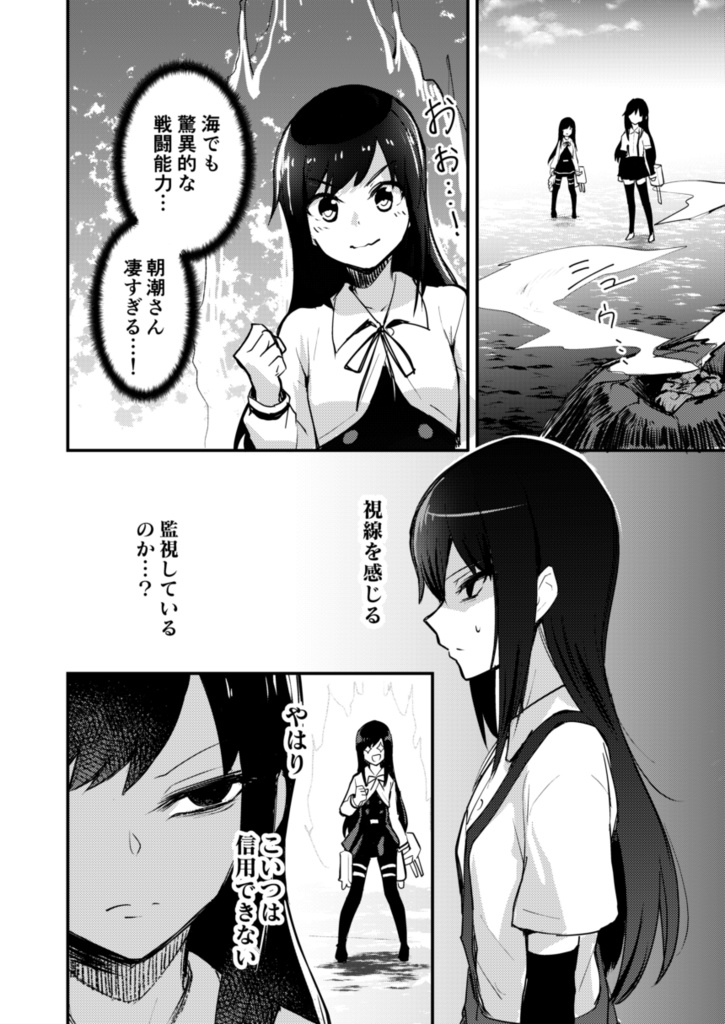 朝潮失格 <完全版>