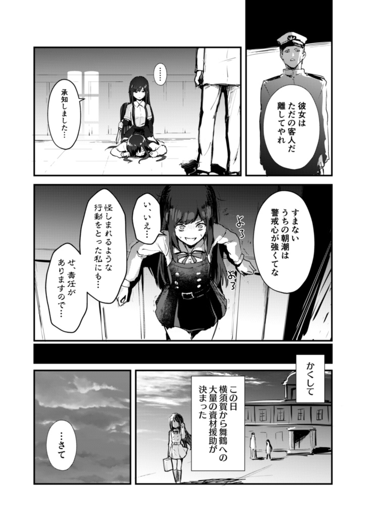 朝潮失格 <完全版>