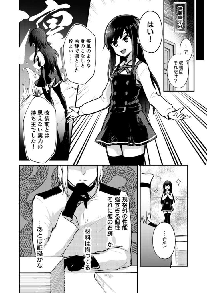 朝潮失格 <完全版>