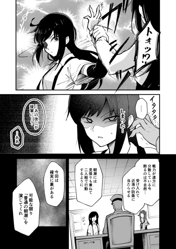 朝潮失格 <完全版>