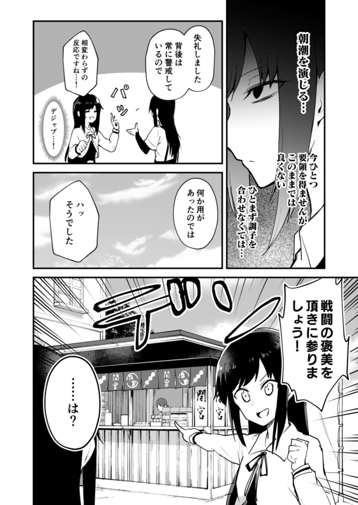 朝潮失格 <完全版>