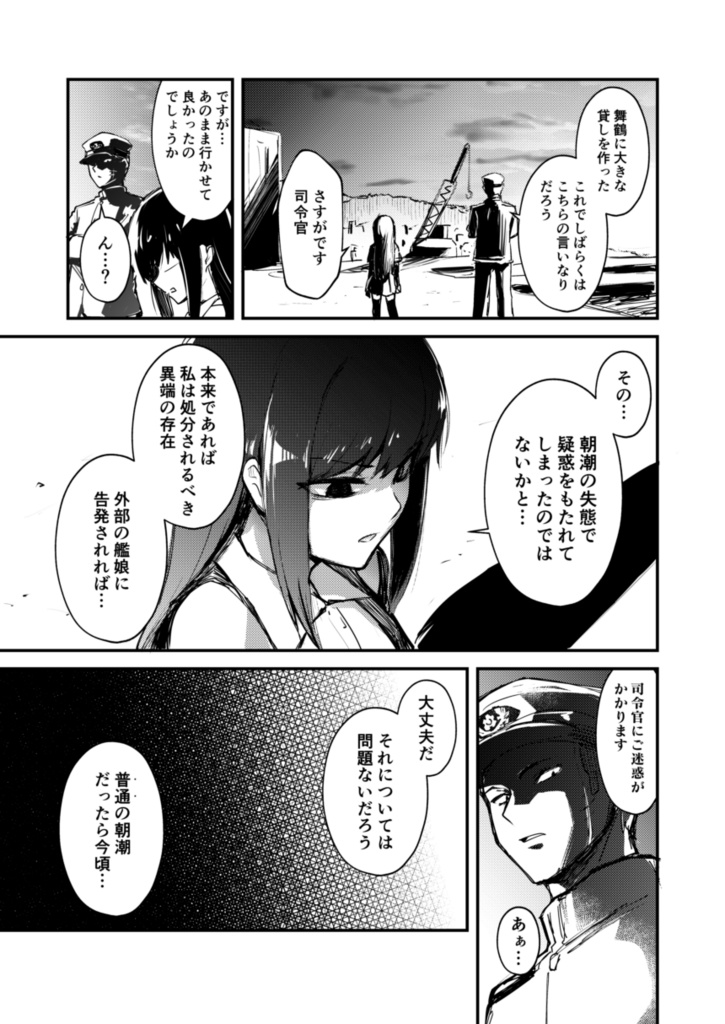 朝潮失格 <完全版>