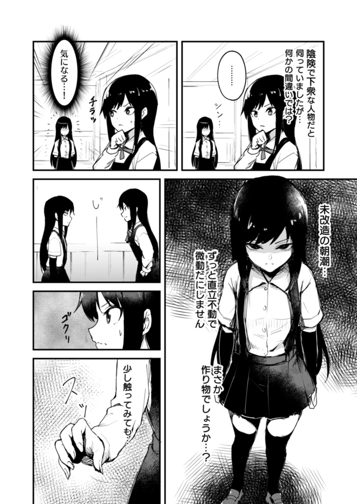 朝潮失格 <完全版>