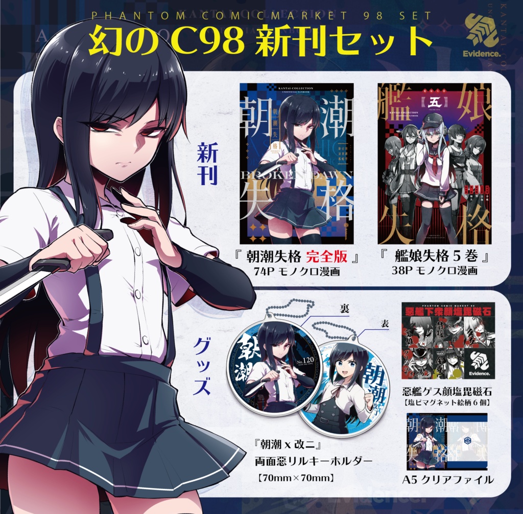 幻のC98・艦娘失格新刊セット