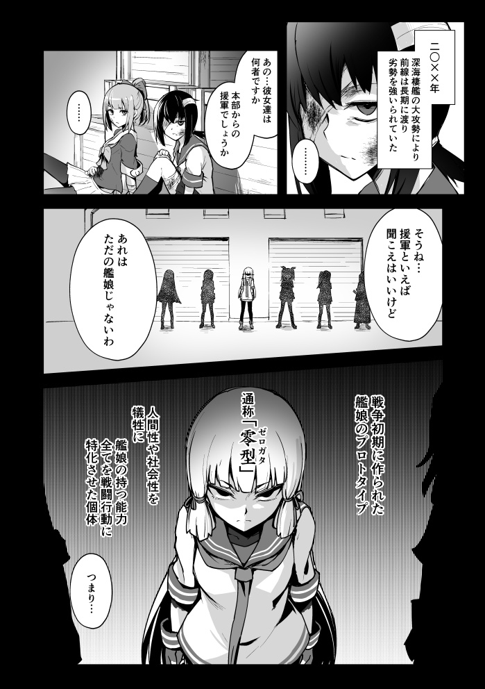 艦娘失格<1~4> 総集編