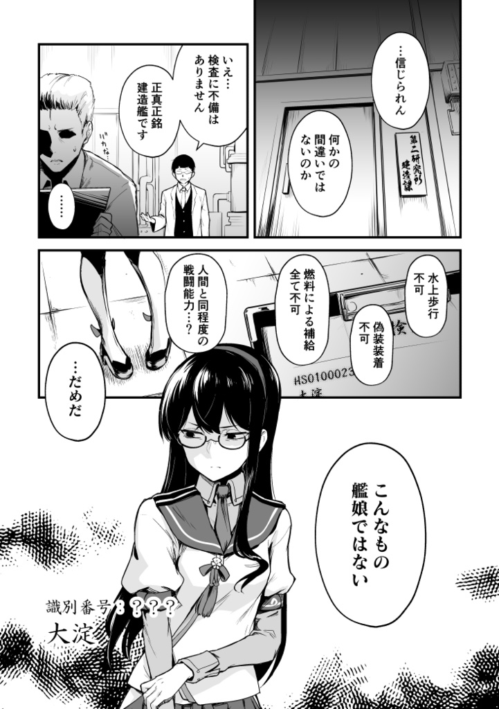 艦娘失格<1~4> 総集編