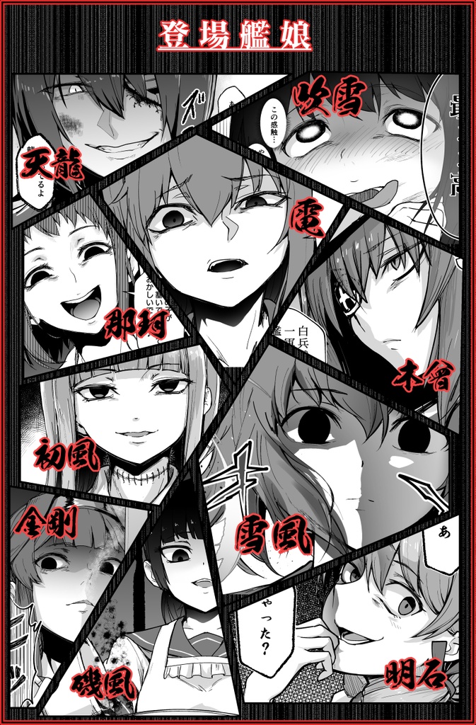 艦娘失格<1~4> 総集編