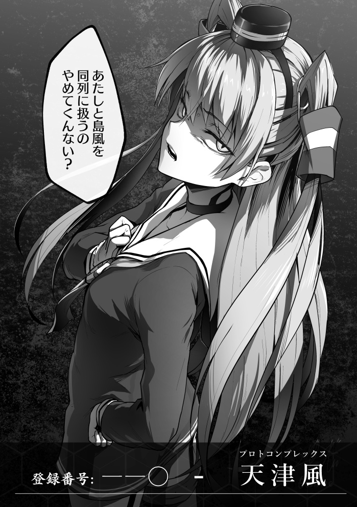 惡艦-総括ノ書-