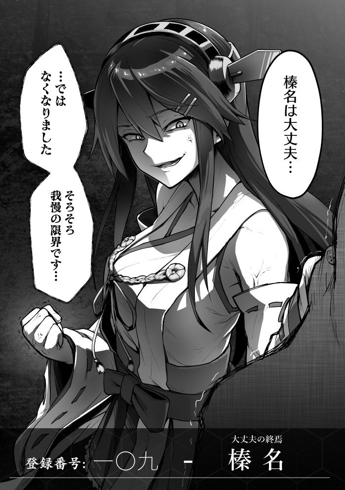 惡艦-総括ノ書-