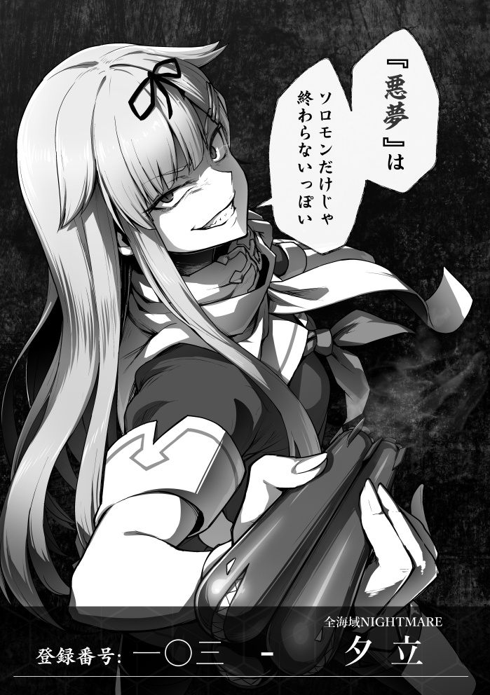 惡艦-総括ノ書-