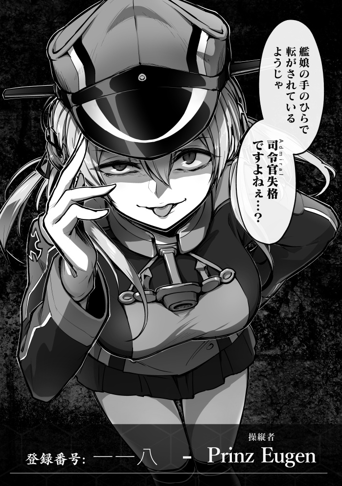 惡艦-総括ノ書-