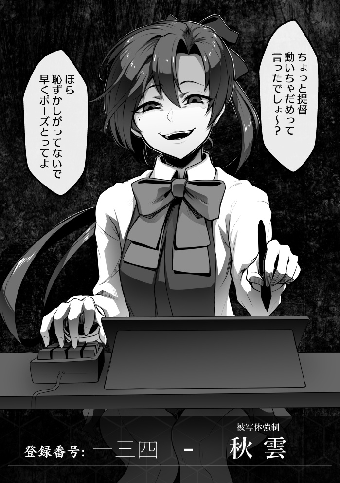 惡艦-総括ノ書-