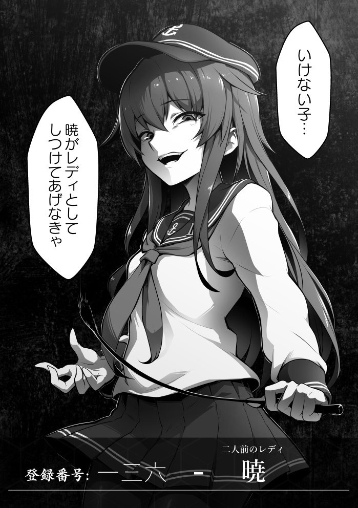 惡艦-総括ノ書-