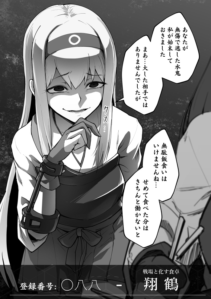 惡艦-総括ノ書-