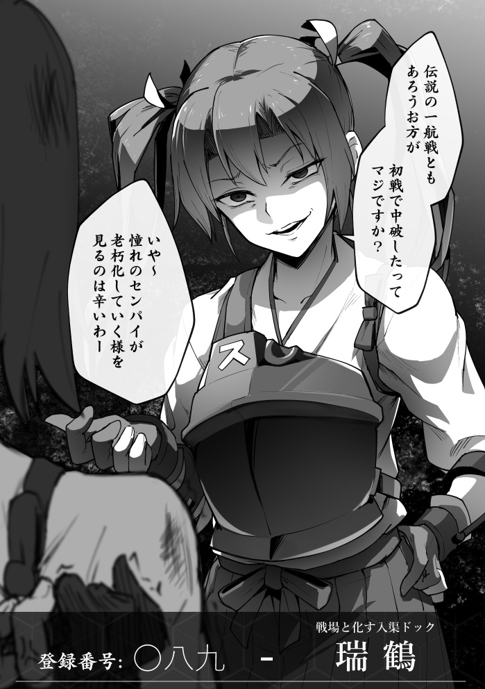 惡艦-総括ノ書-