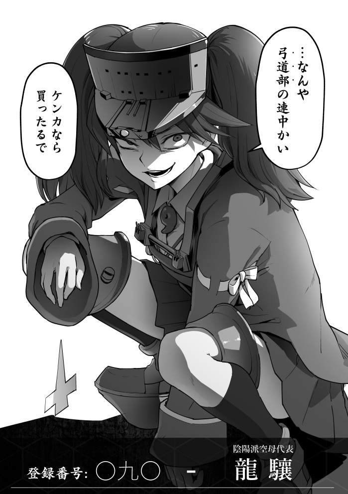 惡艦-総括ノ書-