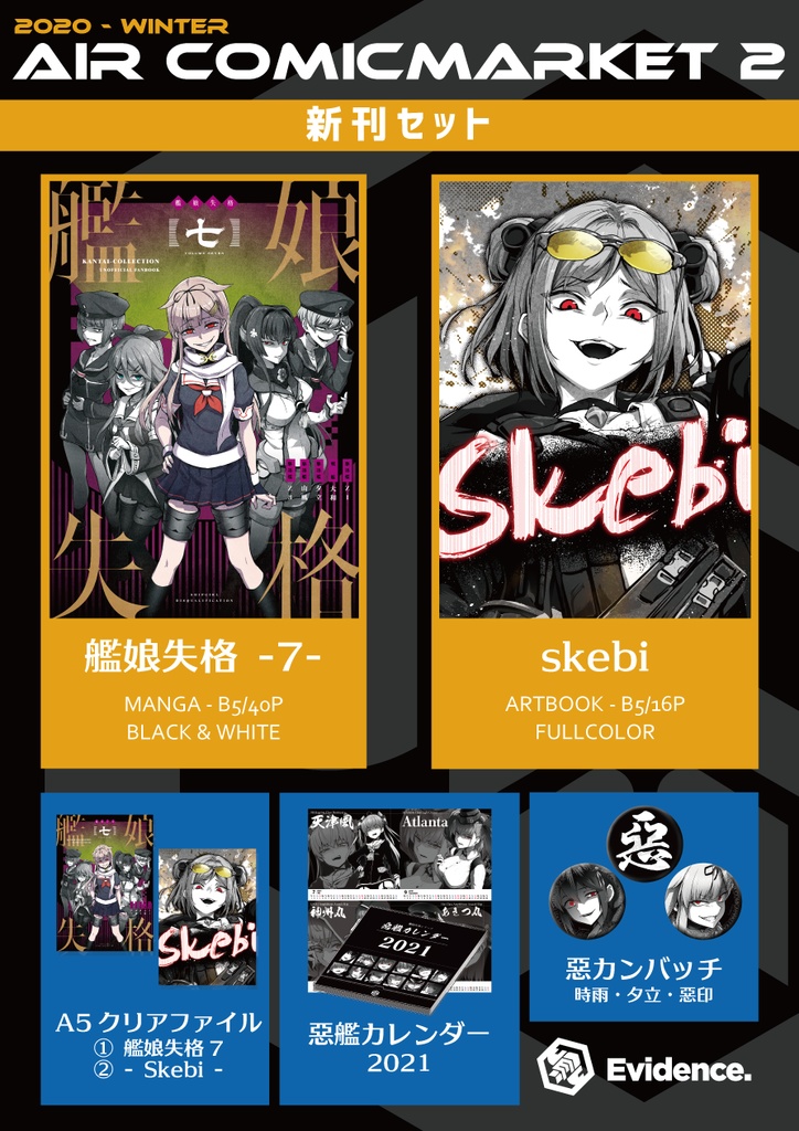 2020エアコミケ２(冬コミ) 新刊セット