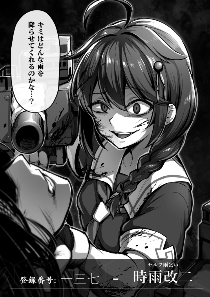 惡艦甲(二)