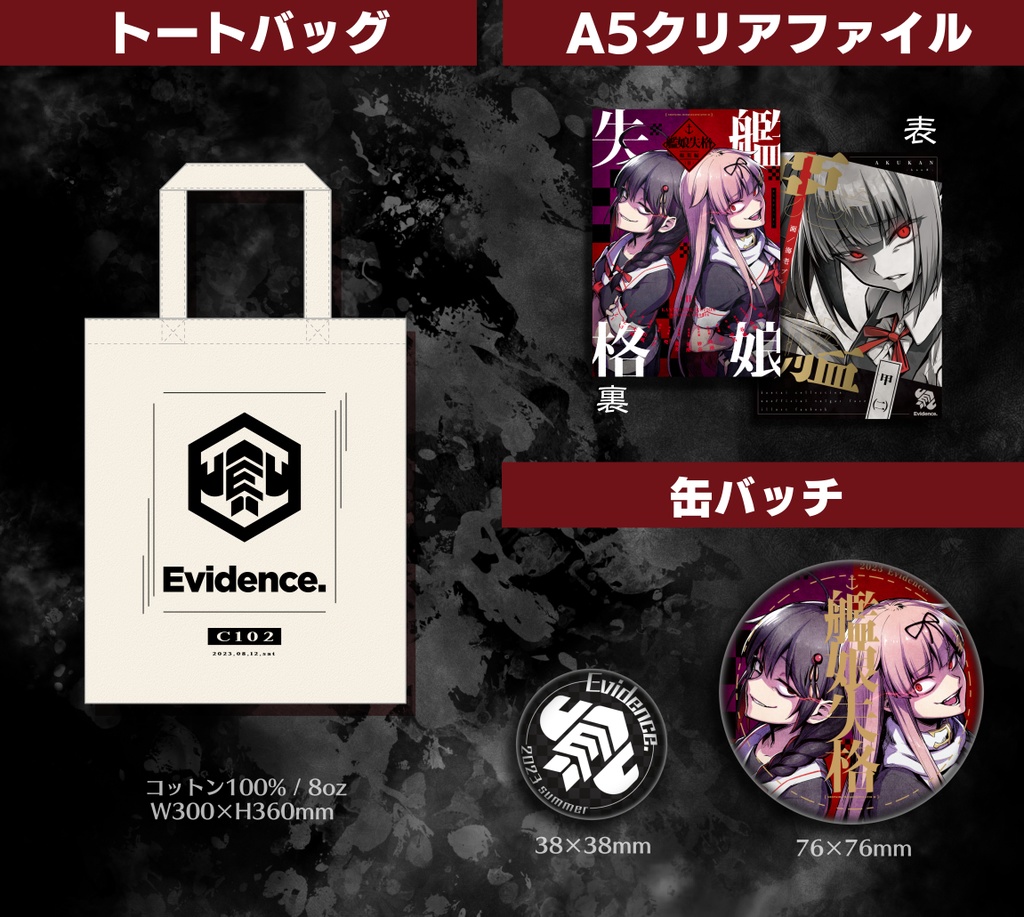 【C102】艦娘失格新刊セット