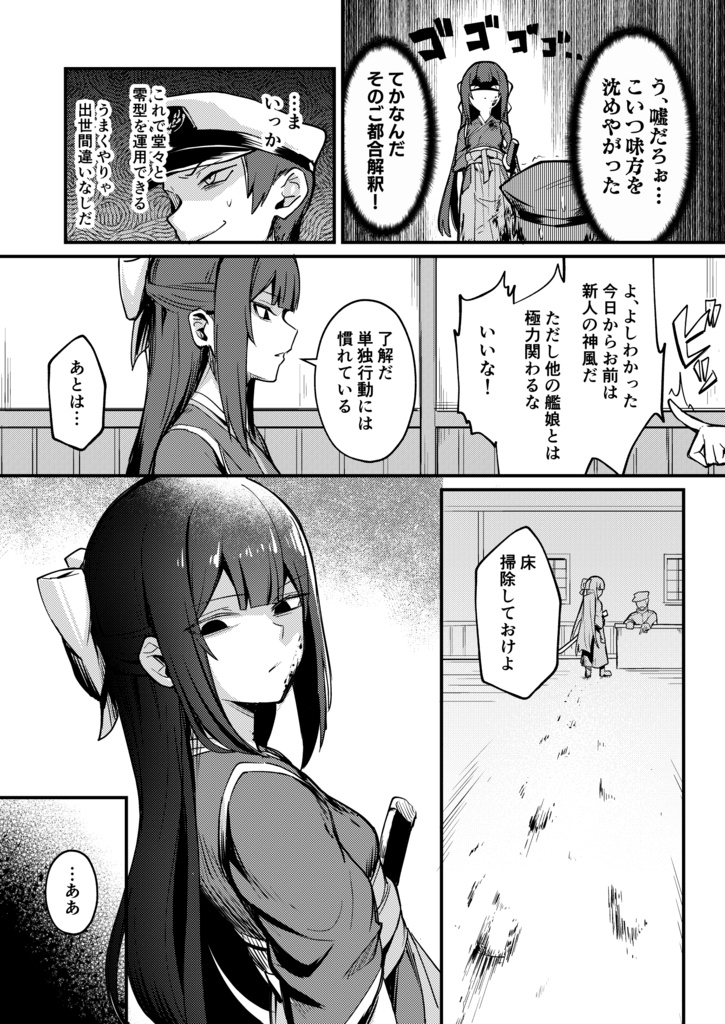 艦娘失格<外伝>総集編