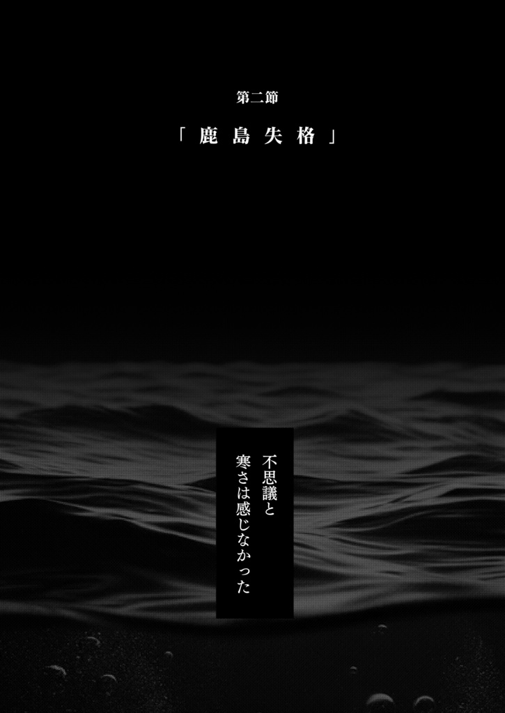 艦娘失格<外伝>総集編