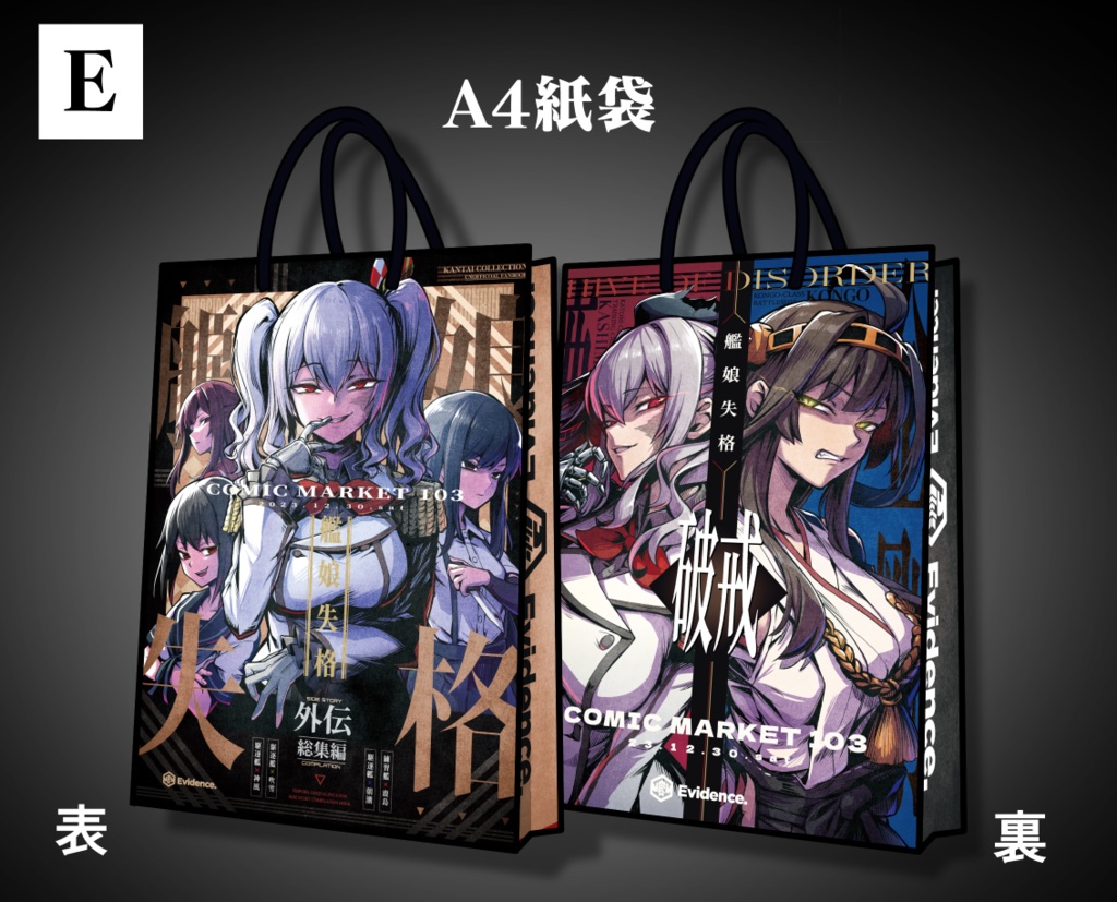 【C103】艦娘失格新刊セット